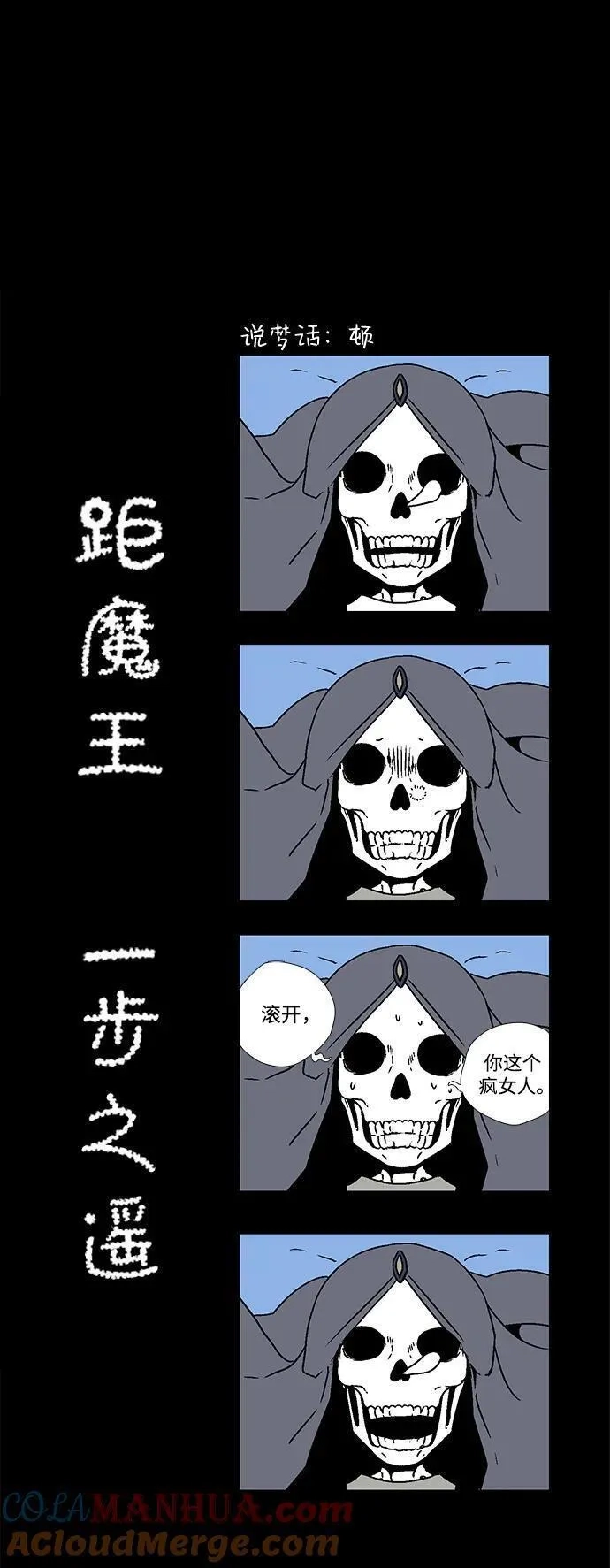 距魔王一步之遥,[第111话] 帮手（12）,第34张