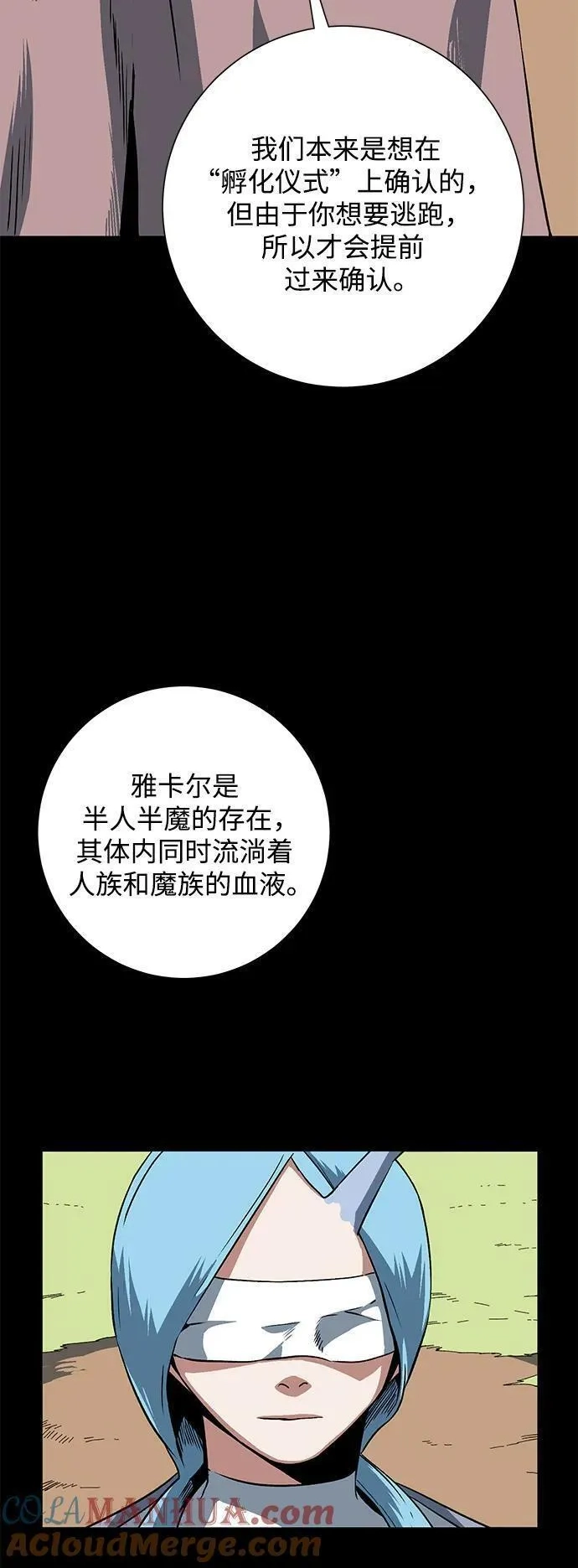 距魔王一步之遥,[第112话] 帮手（13）,第10张