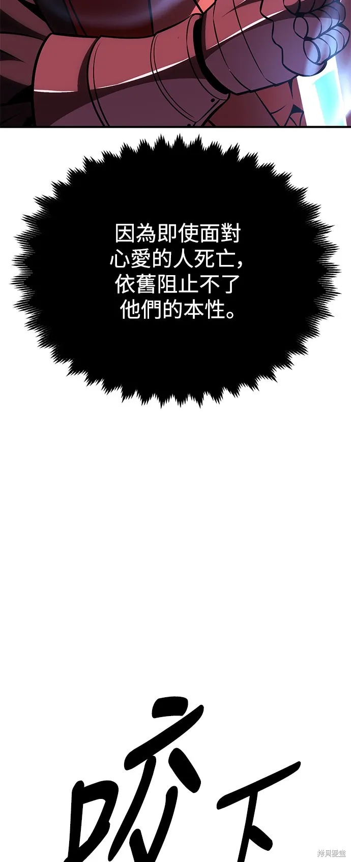 我杀了学院玩家,第36话,第111张