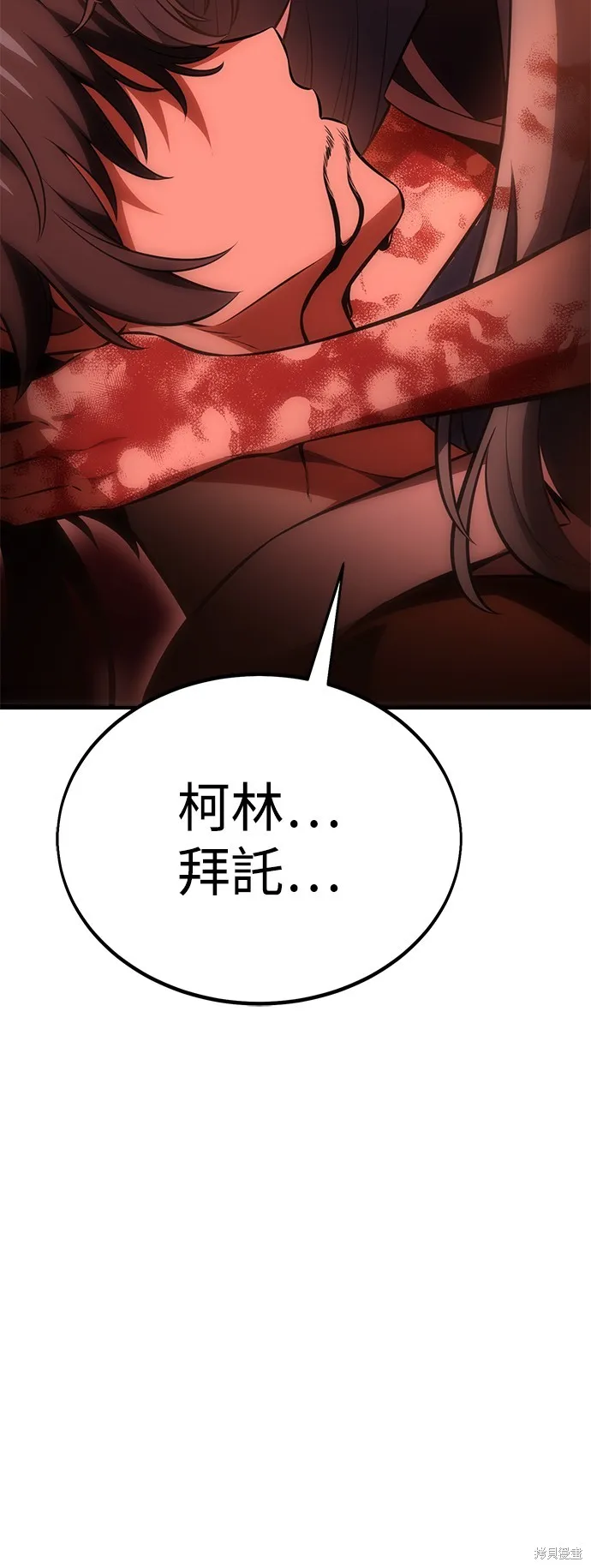 我杀了学院玩家,第36话,第119张