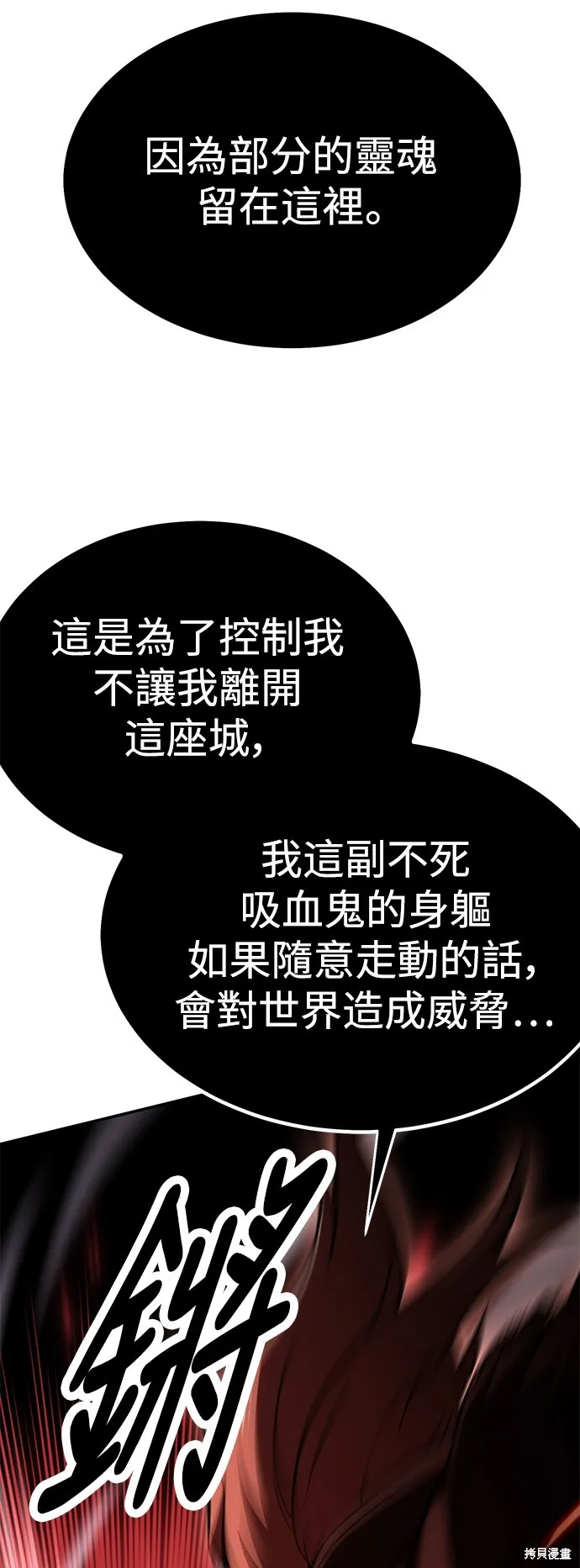 我杀了学院玩家,第36话,第12张