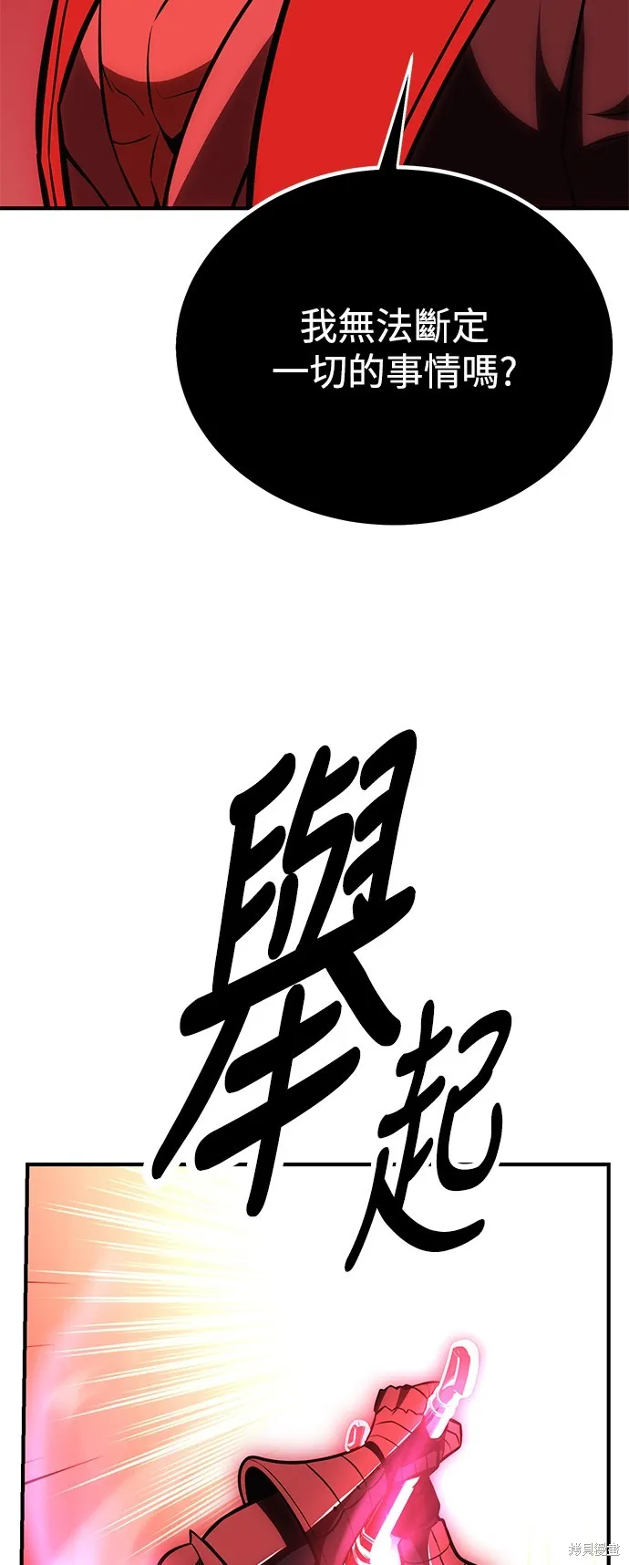 我杀了学院玩家,第36话,第126张