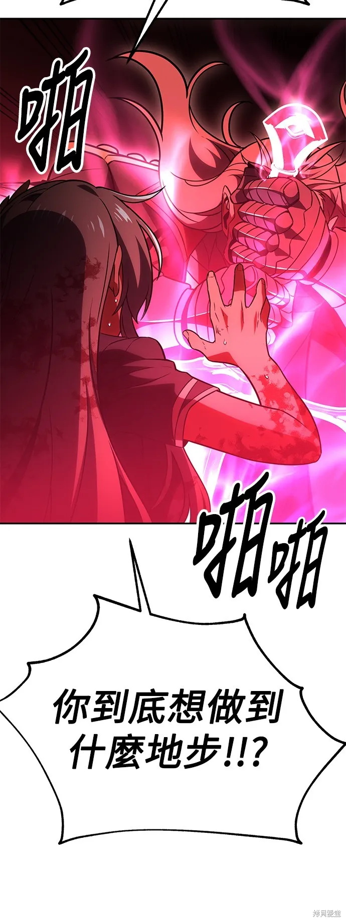 我杀了学院玩家,第36话,第132张