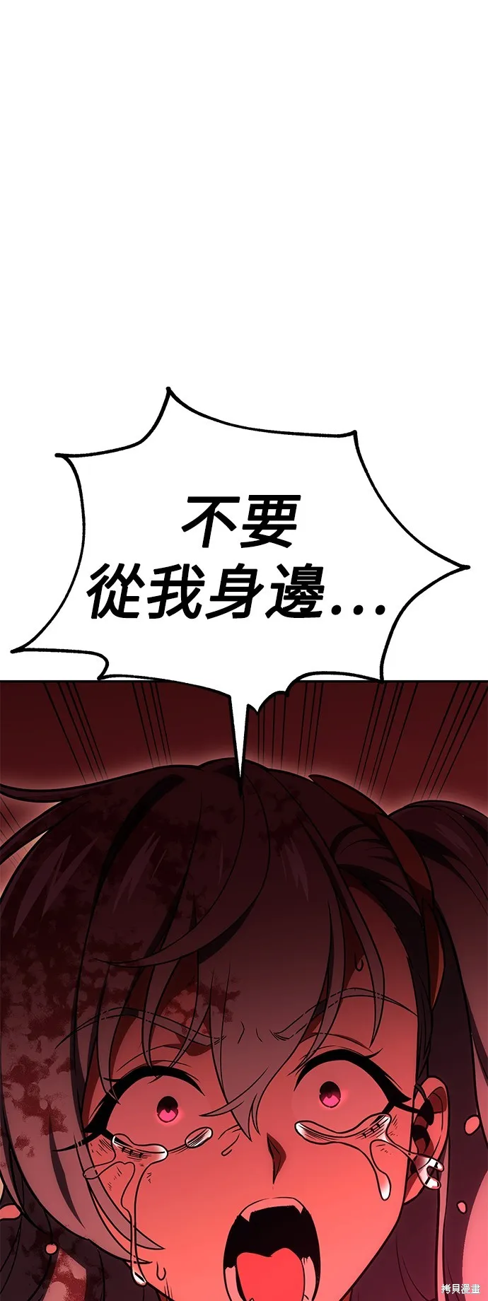 我杀了学院玩家,第36话,第133张
