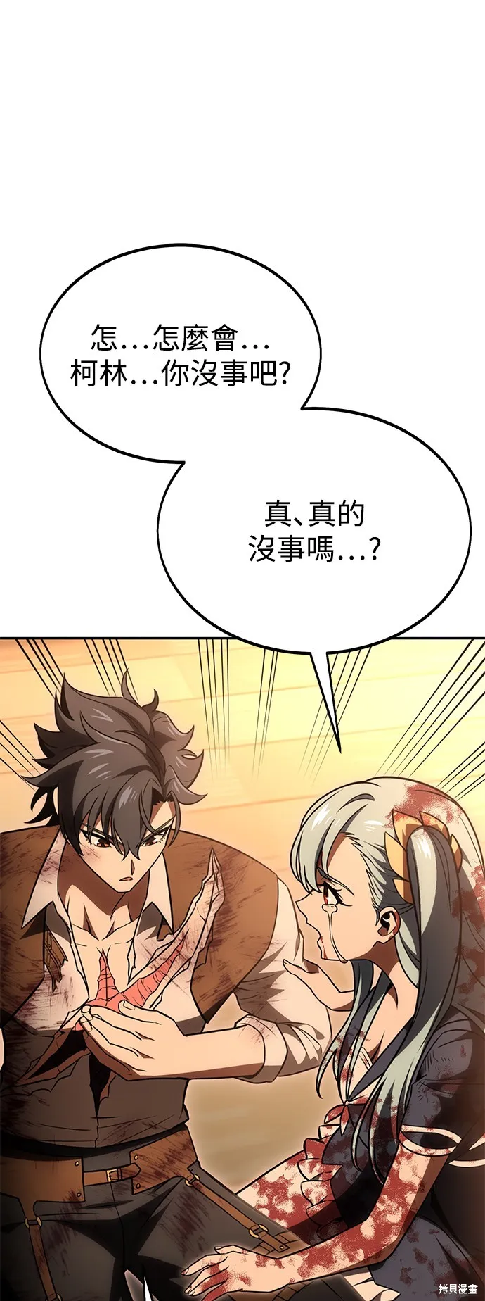 我杀了学院玩家,第36话,第141张