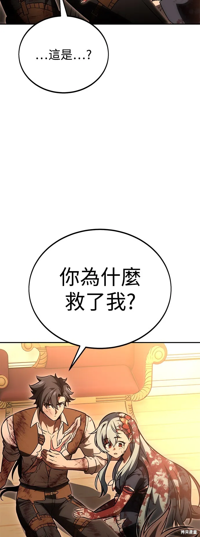 我杀了学院玩家,第36话,第142张