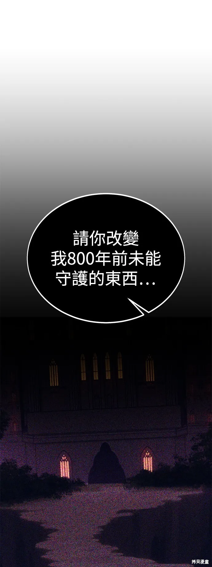 我杀了学院玩家,第36话,第152张