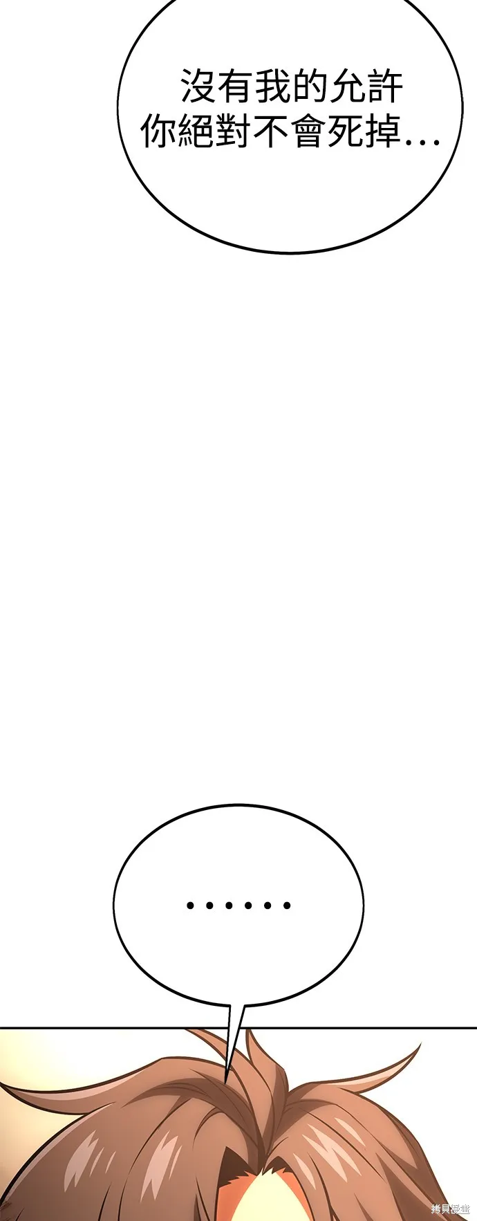 我杀了学院玩家,第36话,第163张
