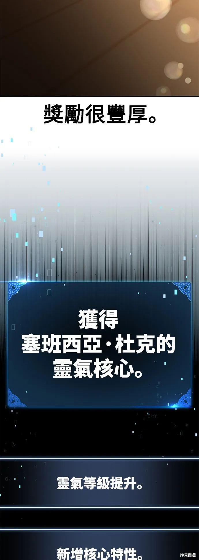 我杀了学院玩家,第36话,第166张