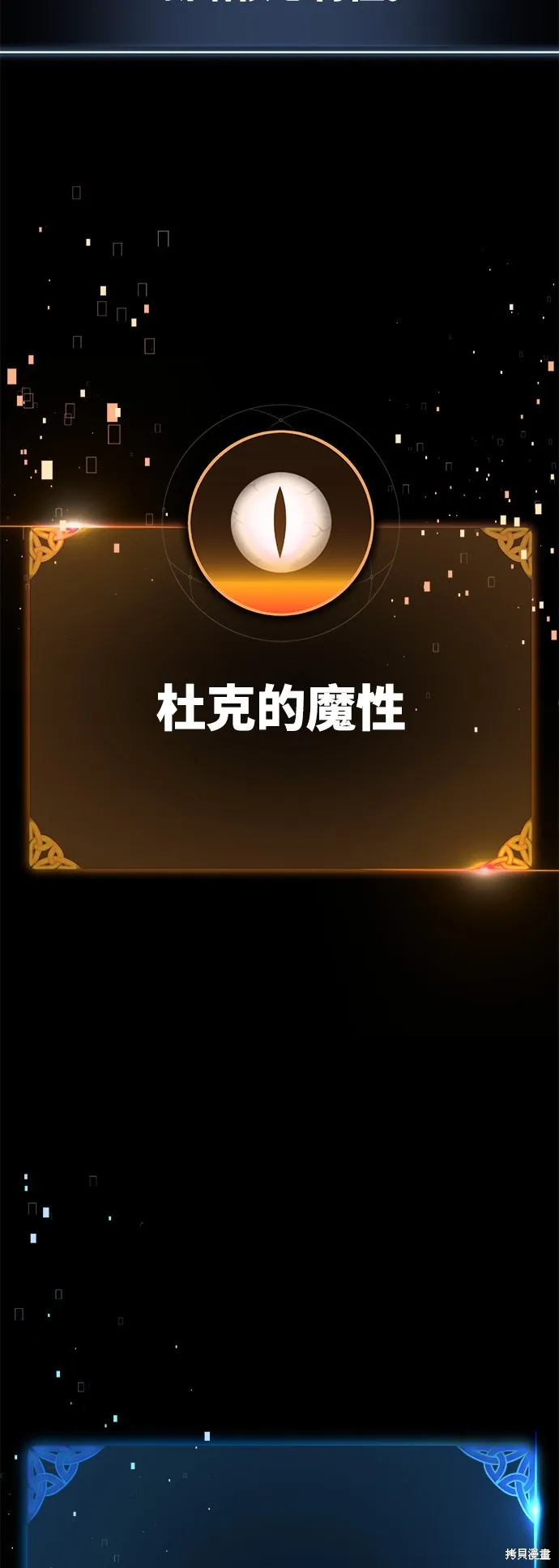 我杀了学院玩家,第36话,第167张