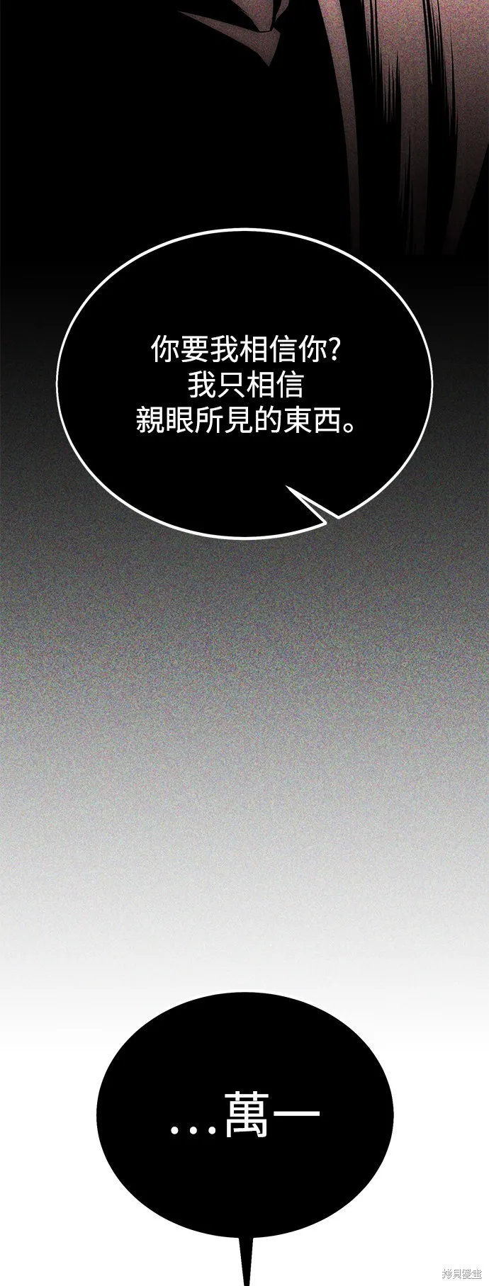 我杀了学院玩家,第36话,第25张