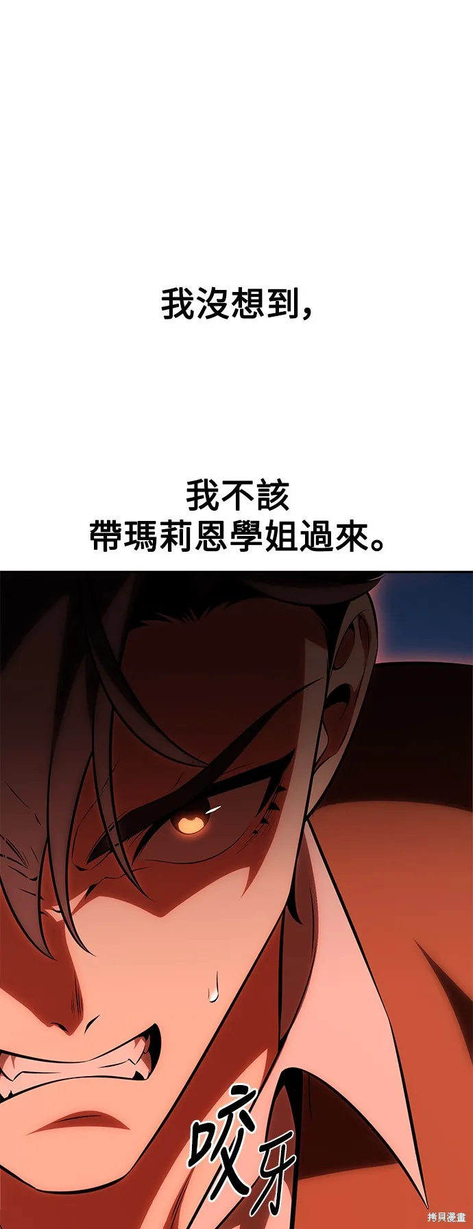 我杀了学院玩家,第36话,第30张