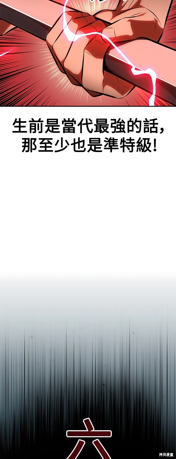 我杀了学院玩家,第36话,第32张