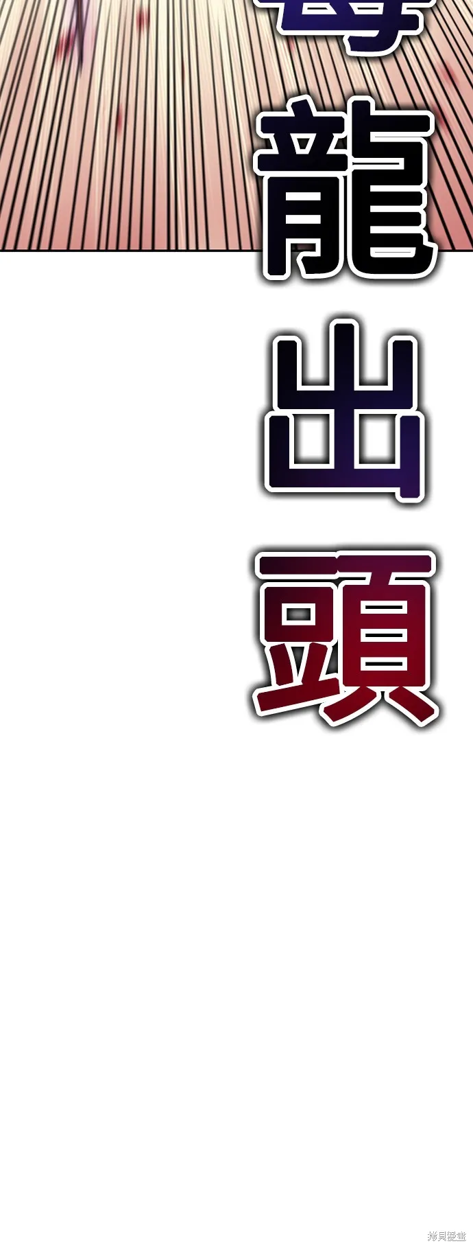 我杀了学院玩家,第36话,第38张