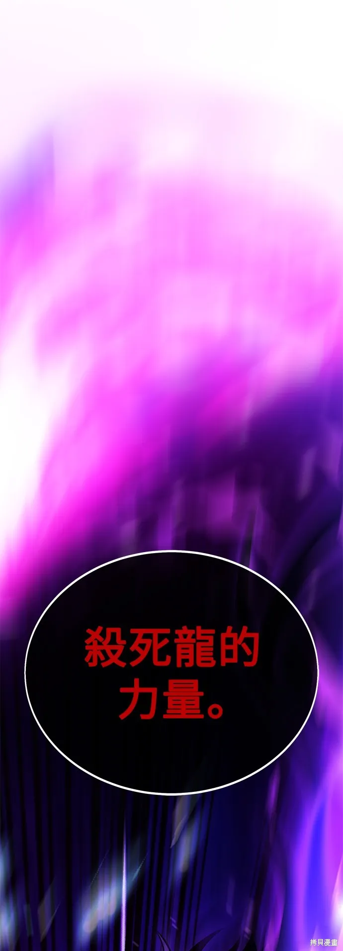 我杀了学院玩家,第36话,第47张