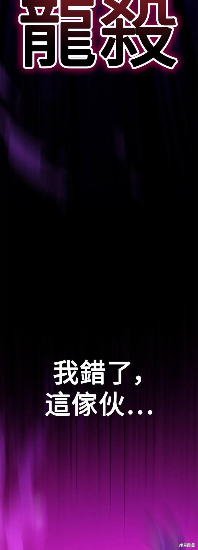 我杀了学院玩家,第36话,第50张