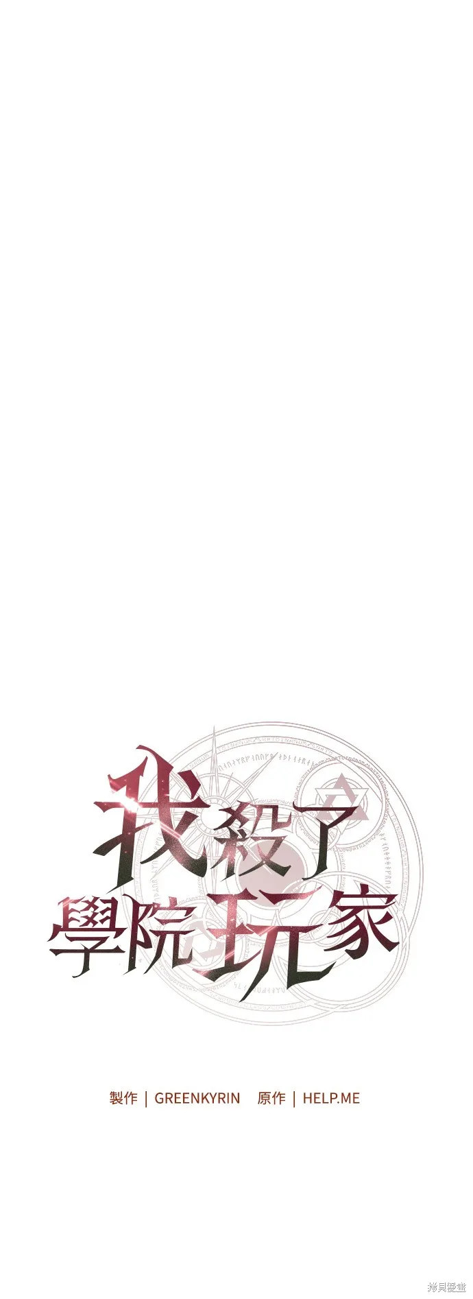我杀了学院玩家,第36话,第53张