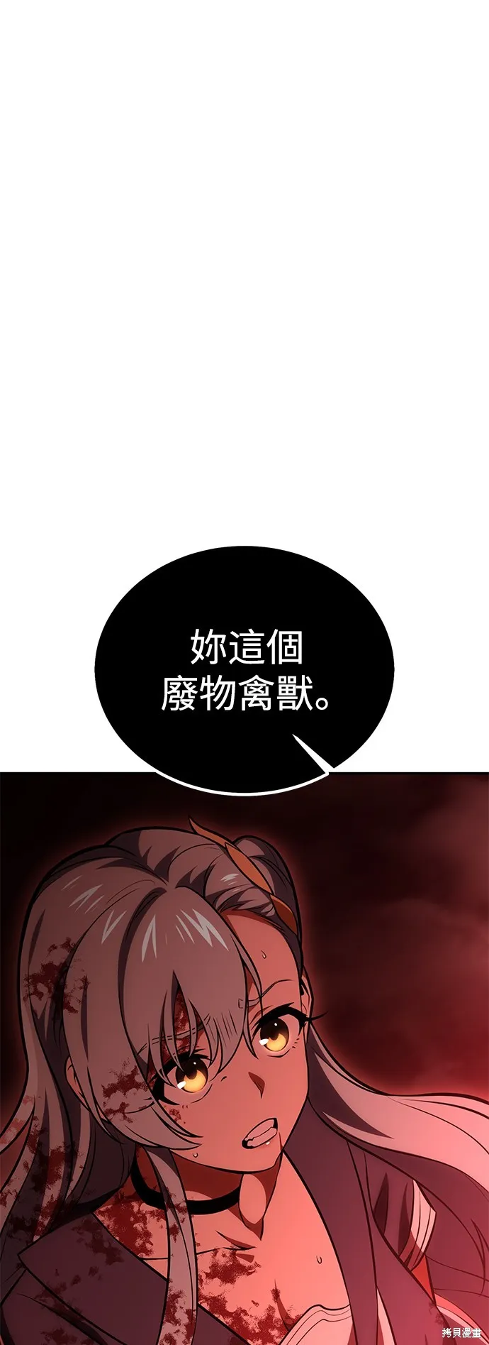 我杀了学院玩家,第36话,第54张