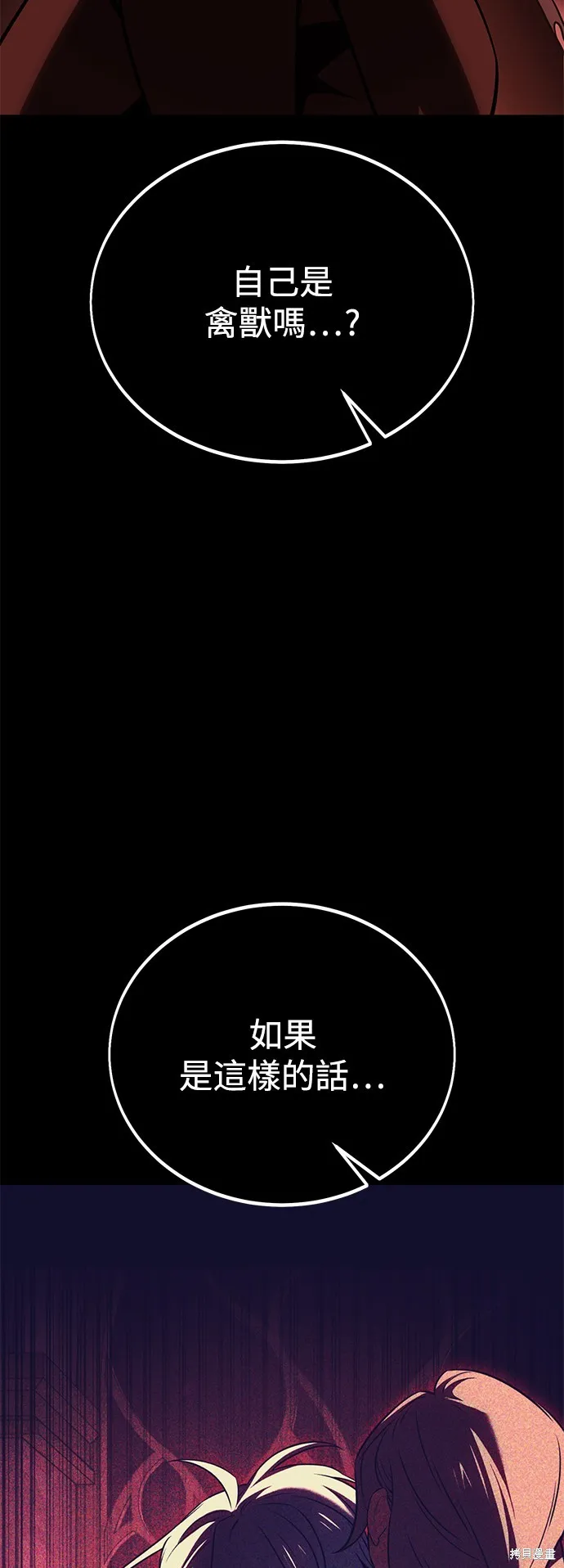 我杀了学院玩家,第36话,第59张