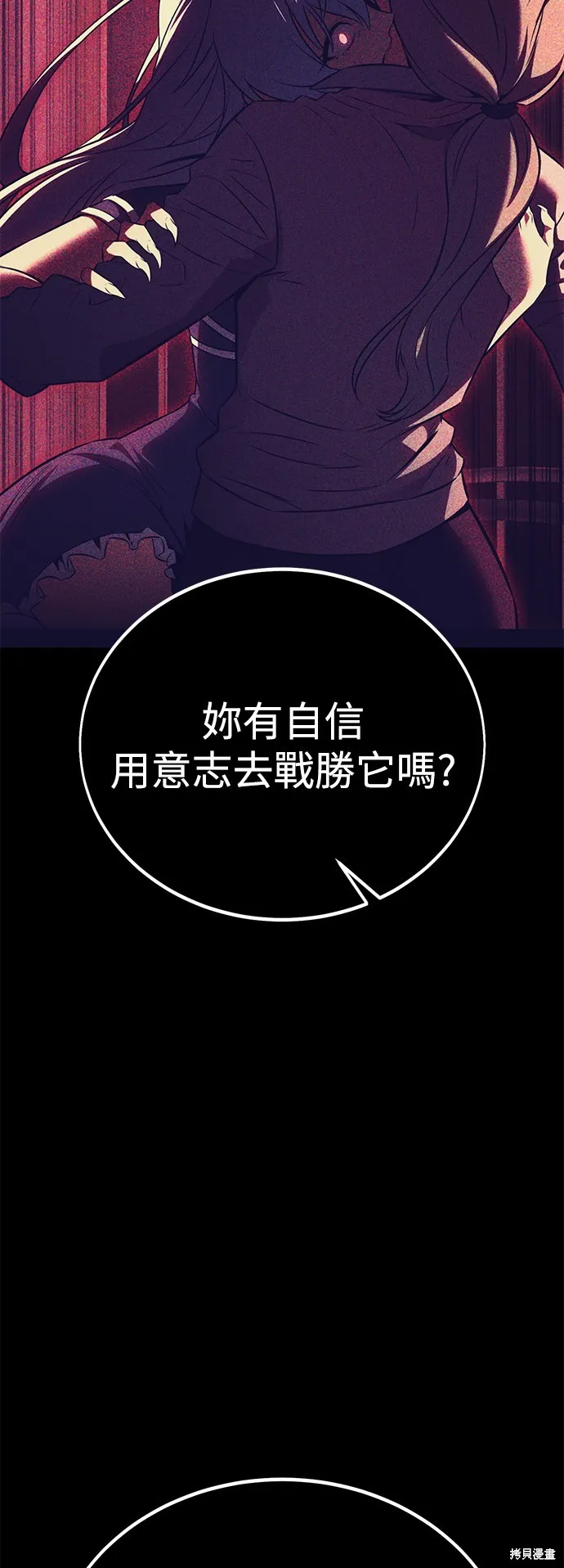 我杀了学院玩家,第36话,第60张