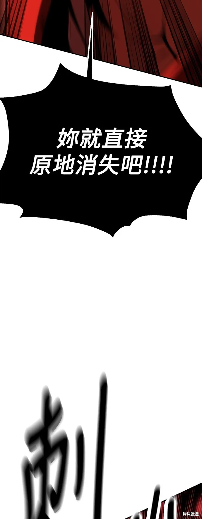 我杀了学院玩家,第36话,第65张