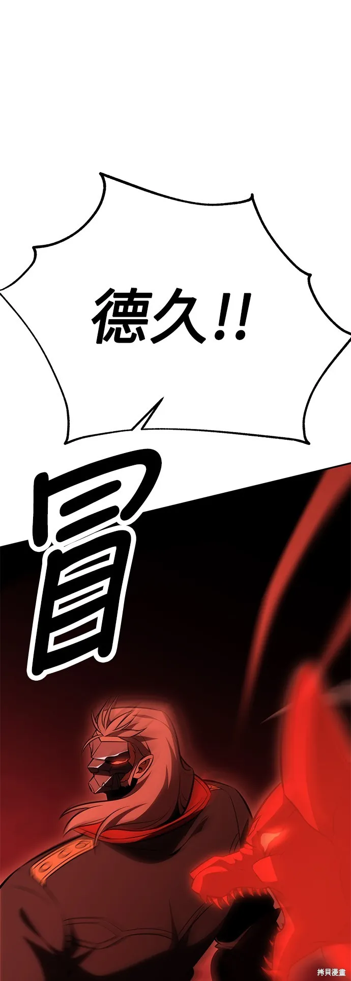 我杀了学院玩家,第36话,第69张