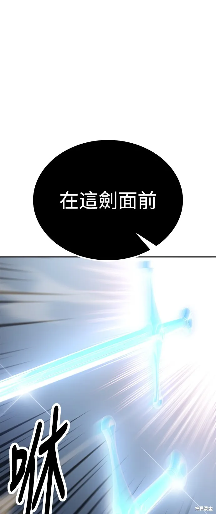 我杀了学院玩家,第36话,第83张