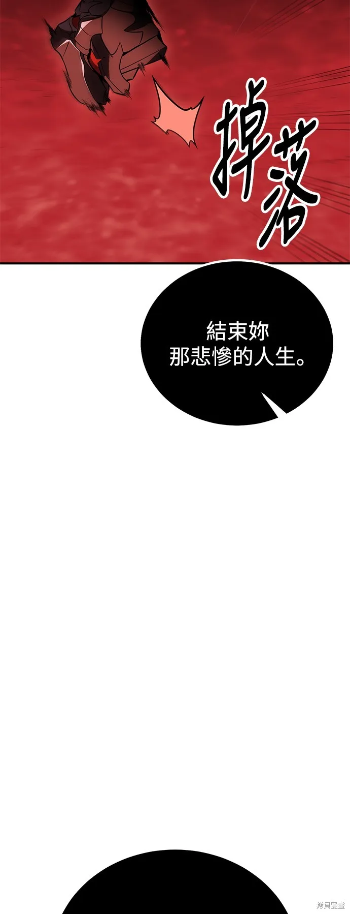 我杀了学院玩家,第36话,第87张