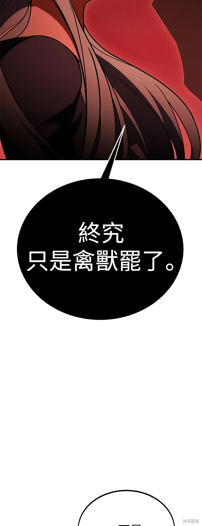我杀了学院玩家,第36话,第89张