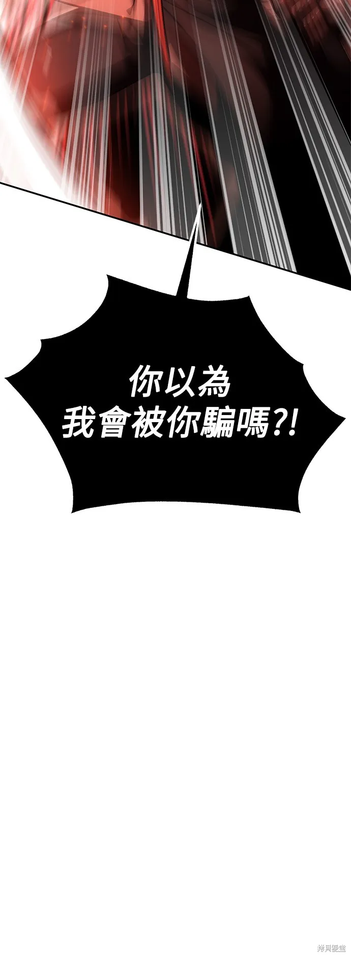 我杀了学院玩家,第36话,第9张
