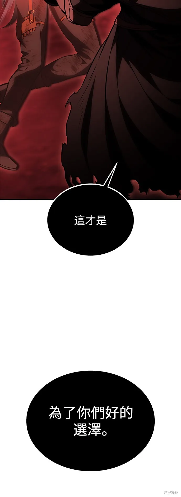 我杀了学院玩家,第36话,第97张