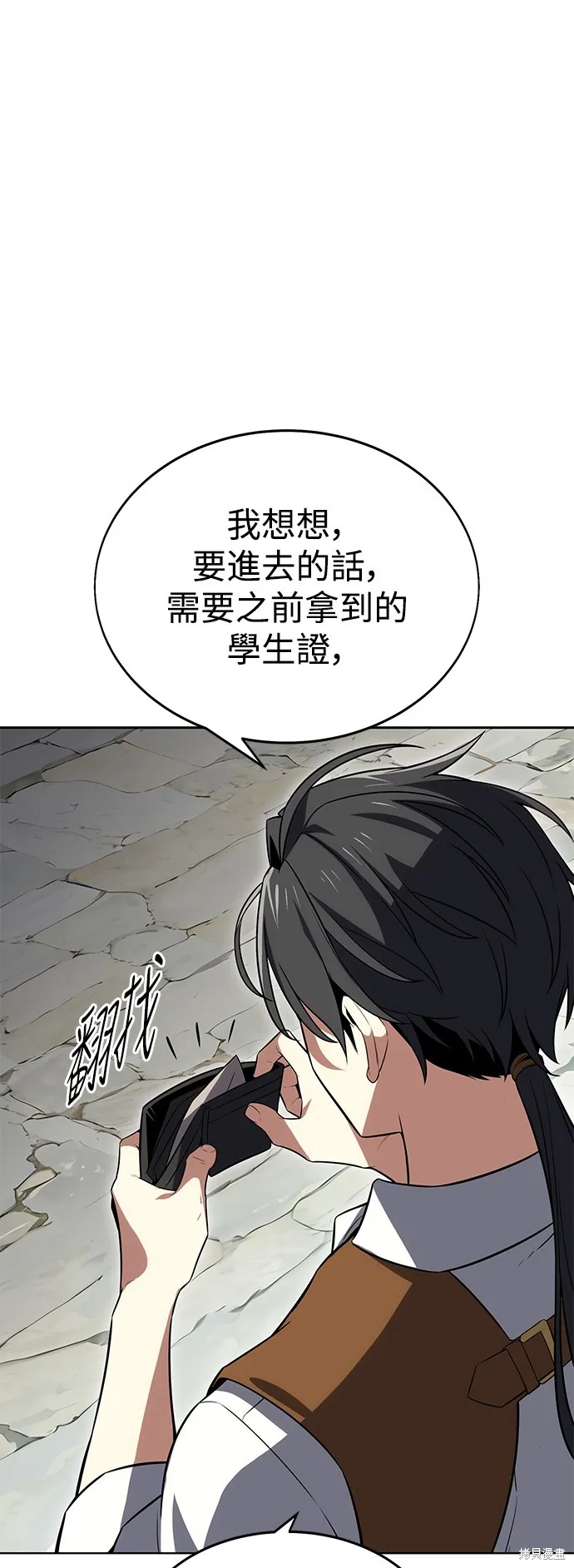 我杀了学院玩家,第4话,第15张