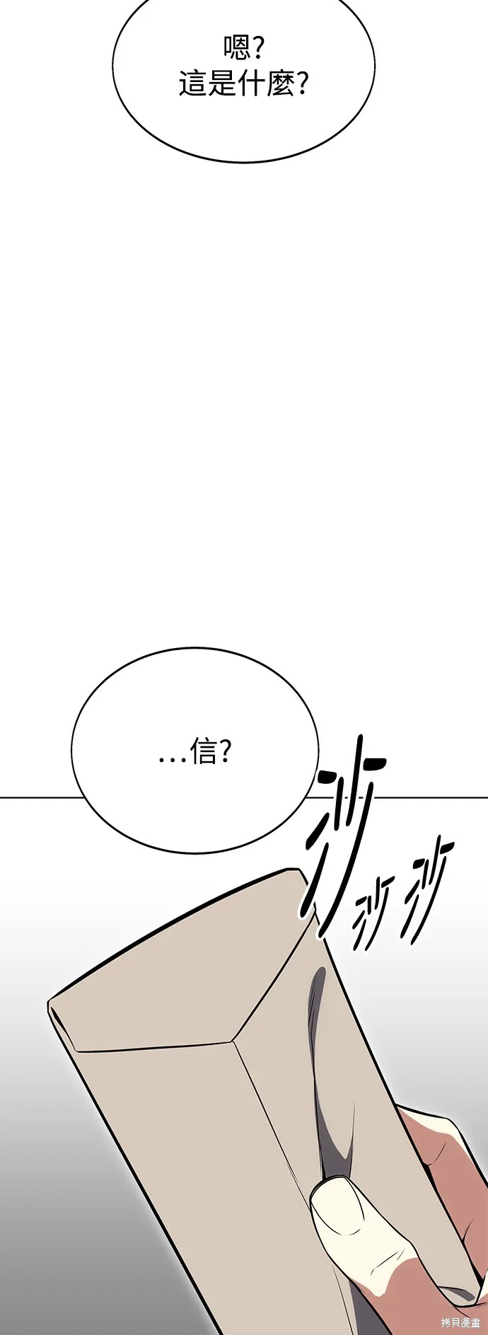 我杀了学院玩家,第4话,第16张