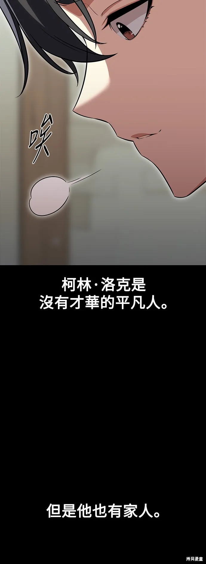 我杀了学院玩家,第4话,第20张