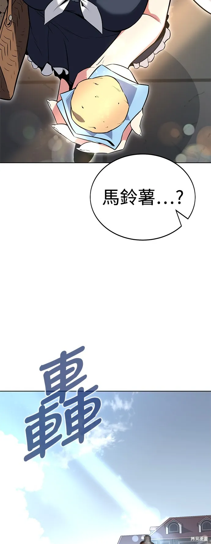 我杀了学院玩家,第4话,第32张