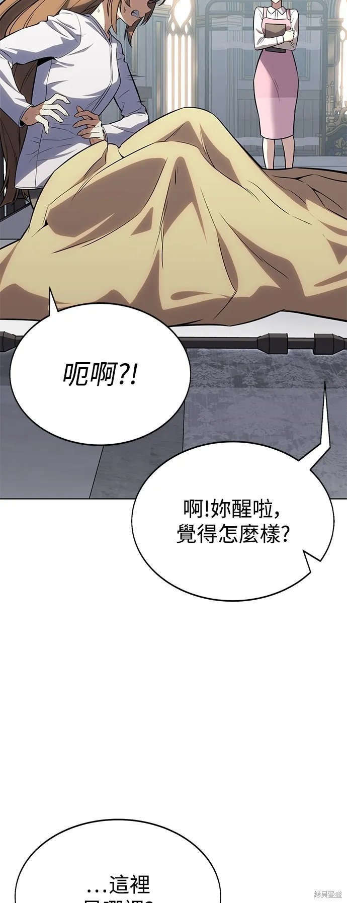 我杀了学院玩家,第4话,第4张