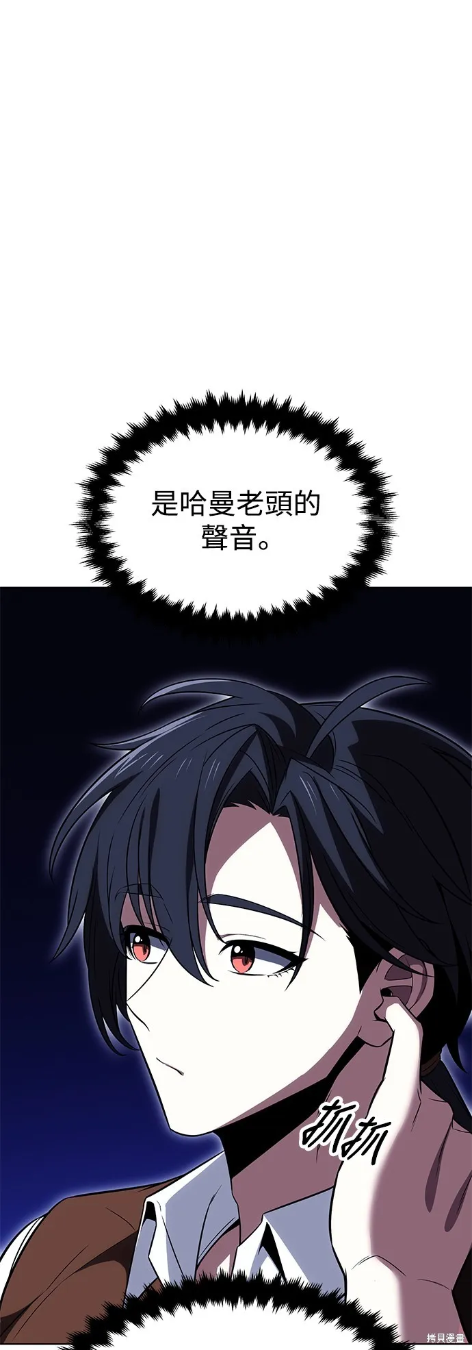 我杀了学院玩家,第4话,第46张