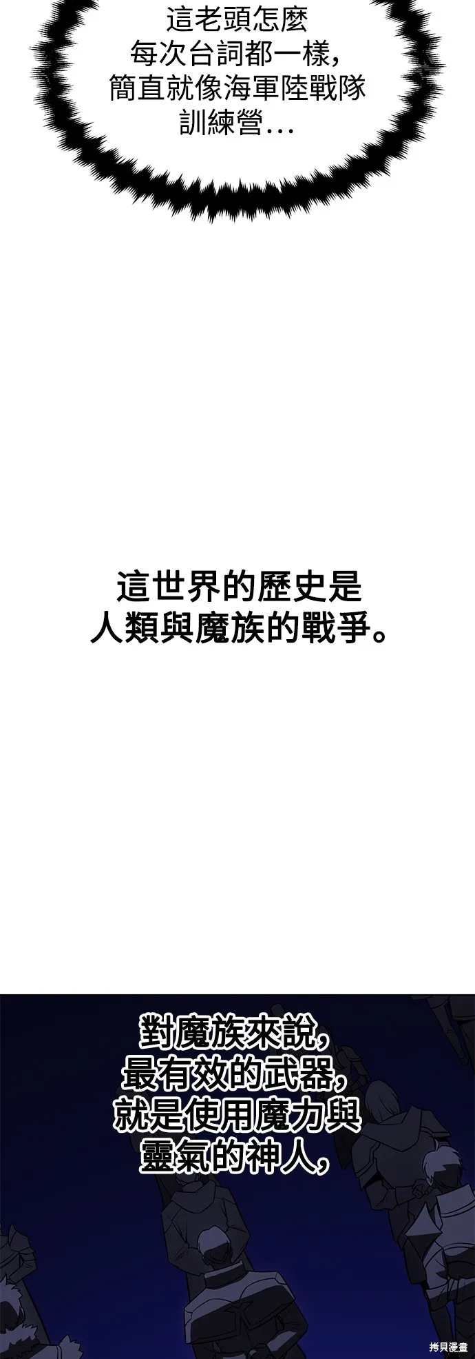 我杀了学院玩家,第4话,第47张