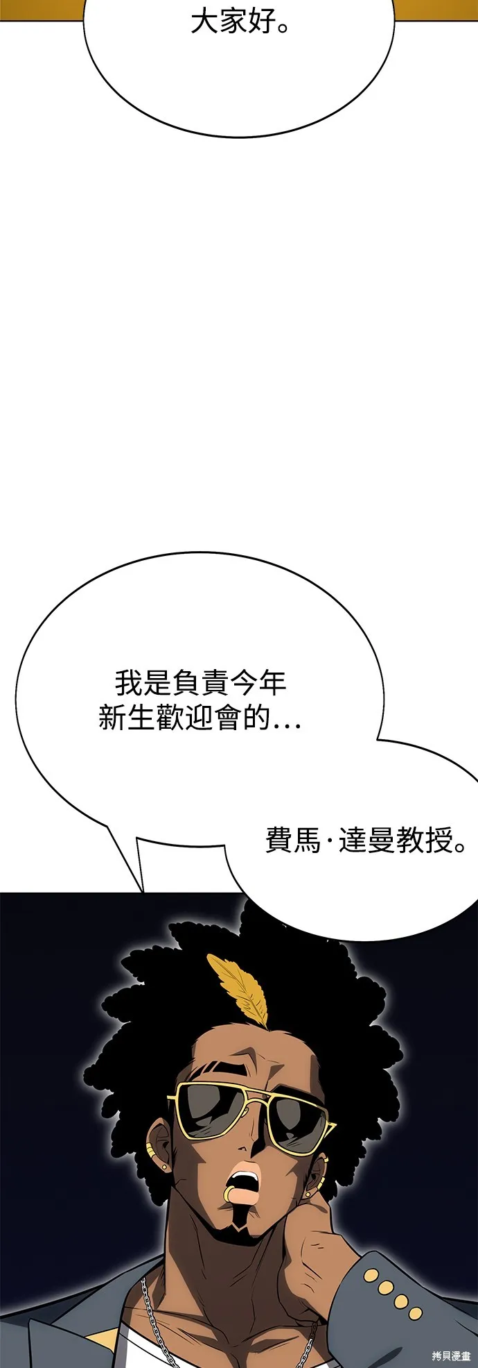 我杀了学院玩家,第4话,第50张