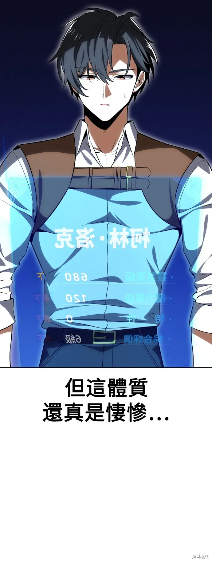 我杀了学院玩家,第4话,第57张
