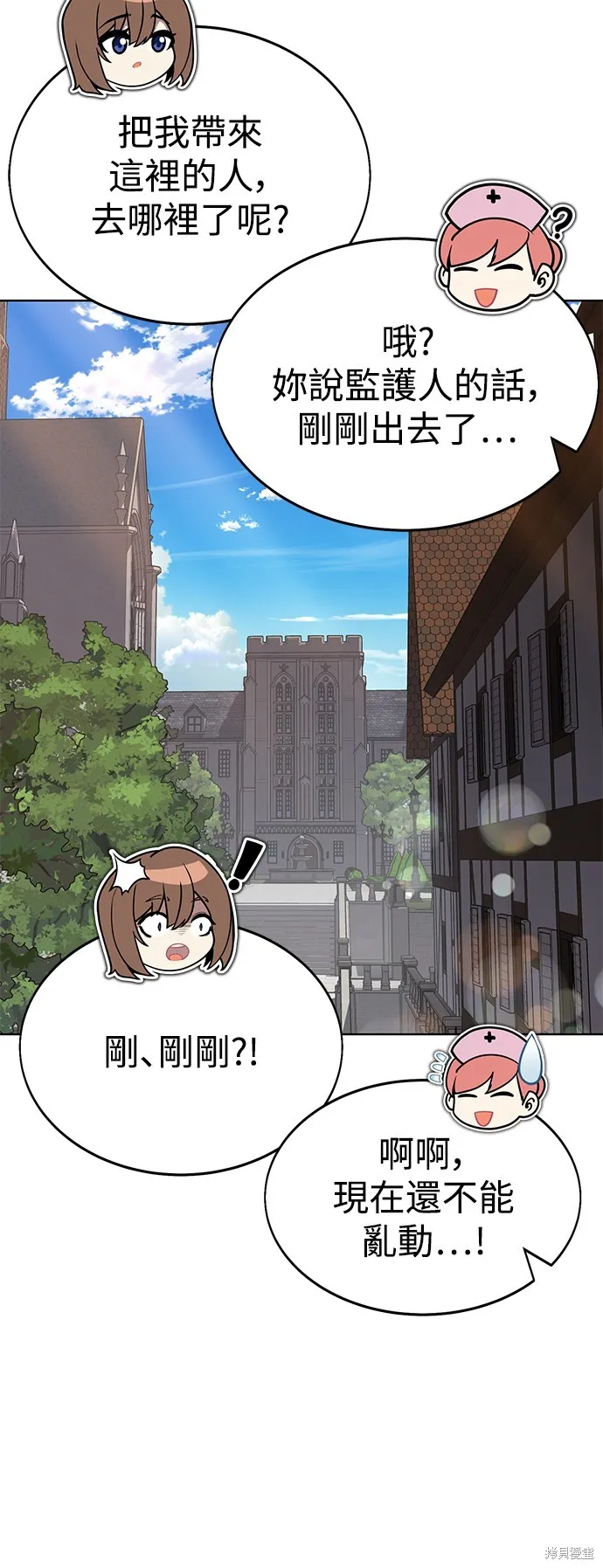 我杀了学院玩家,第4话,第6张