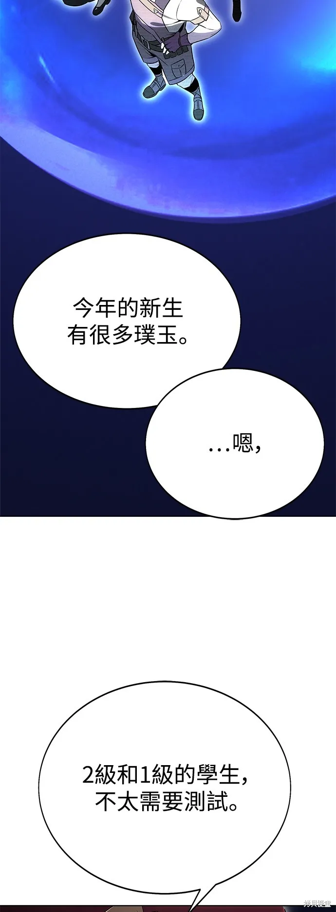 我杀了学院玩家,第4话,第65张