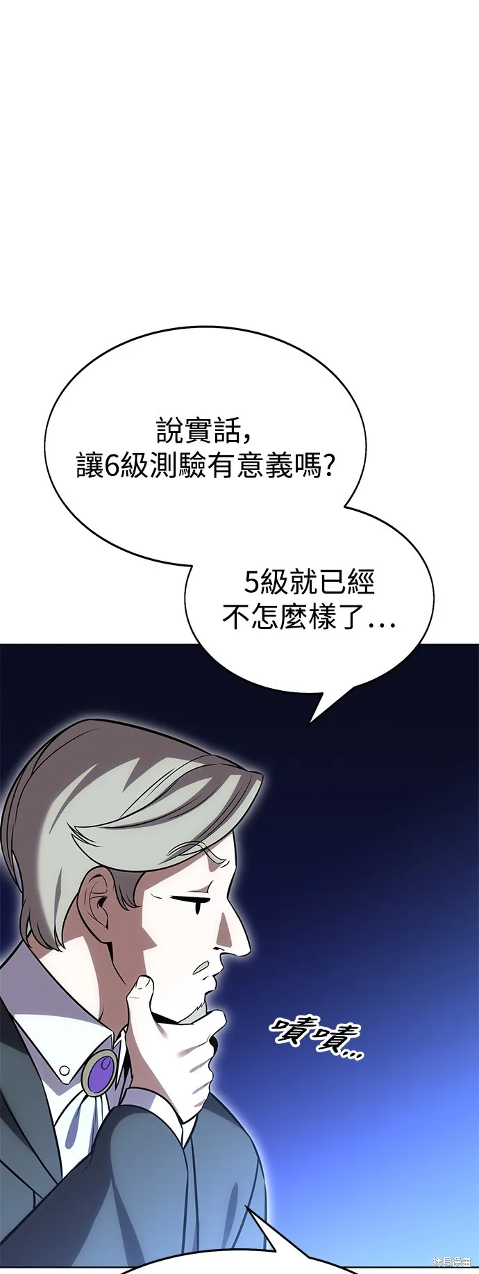 我杀了学院玩家,第4话,第76张