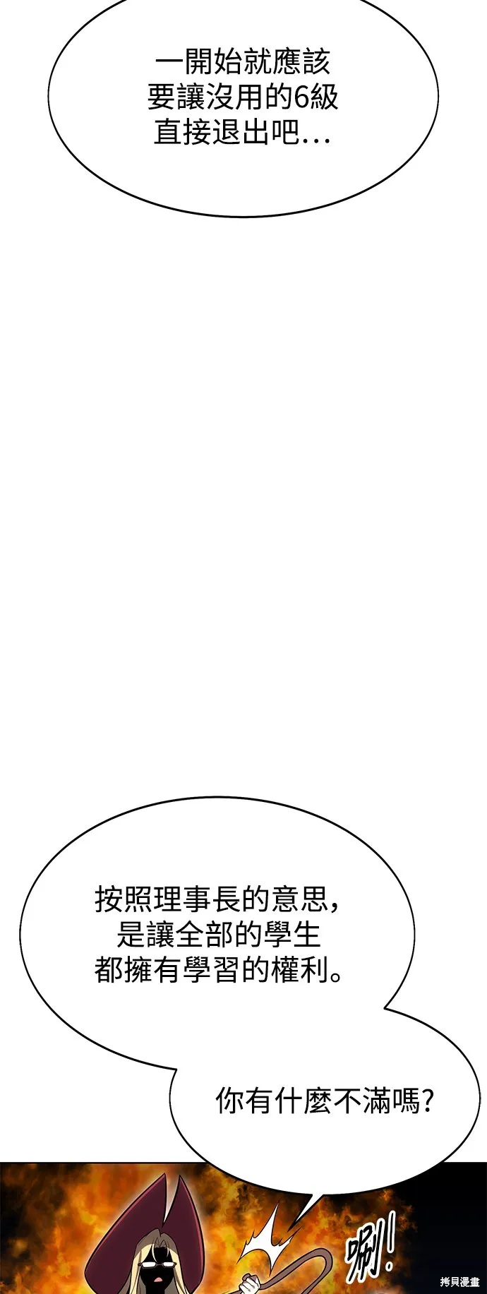 我杀了学院玩家,第4话,第77张