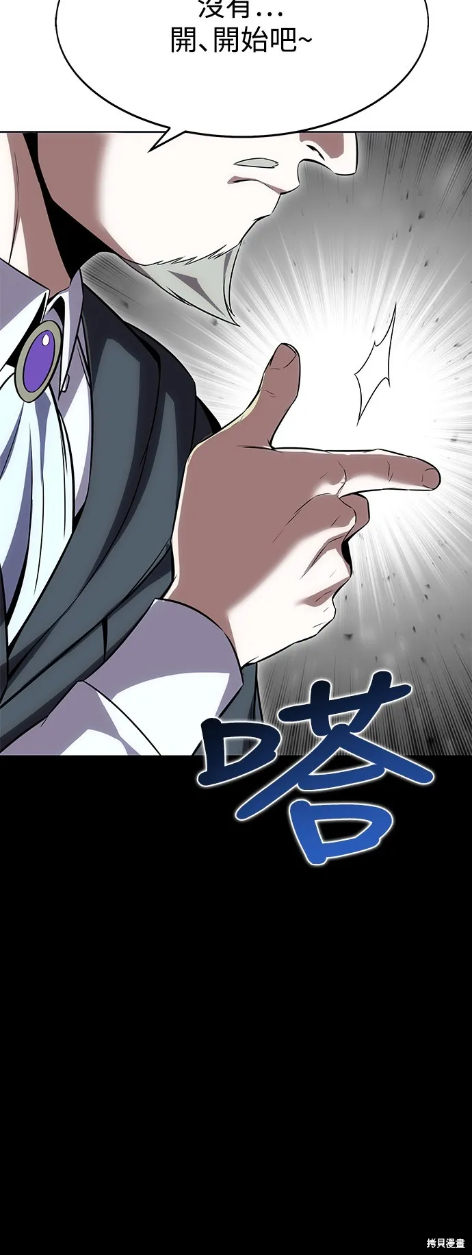 我杀了学院玩家,第4话,第79张