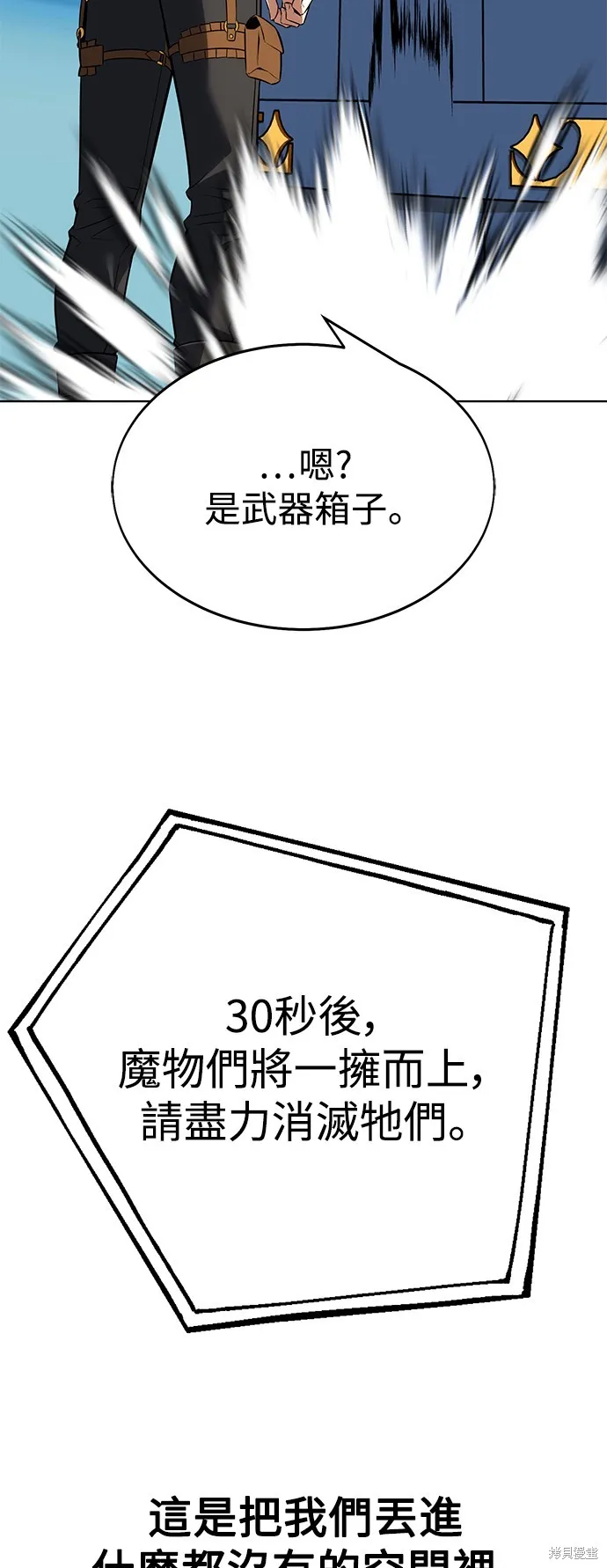 我杀了学院玩家,第4话,第82张