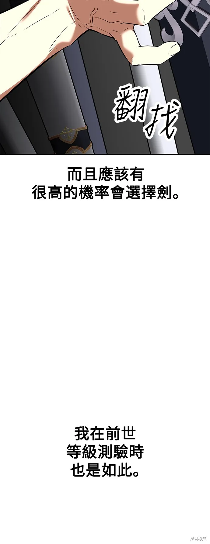 我杀了学院玩家,第4话,第86张