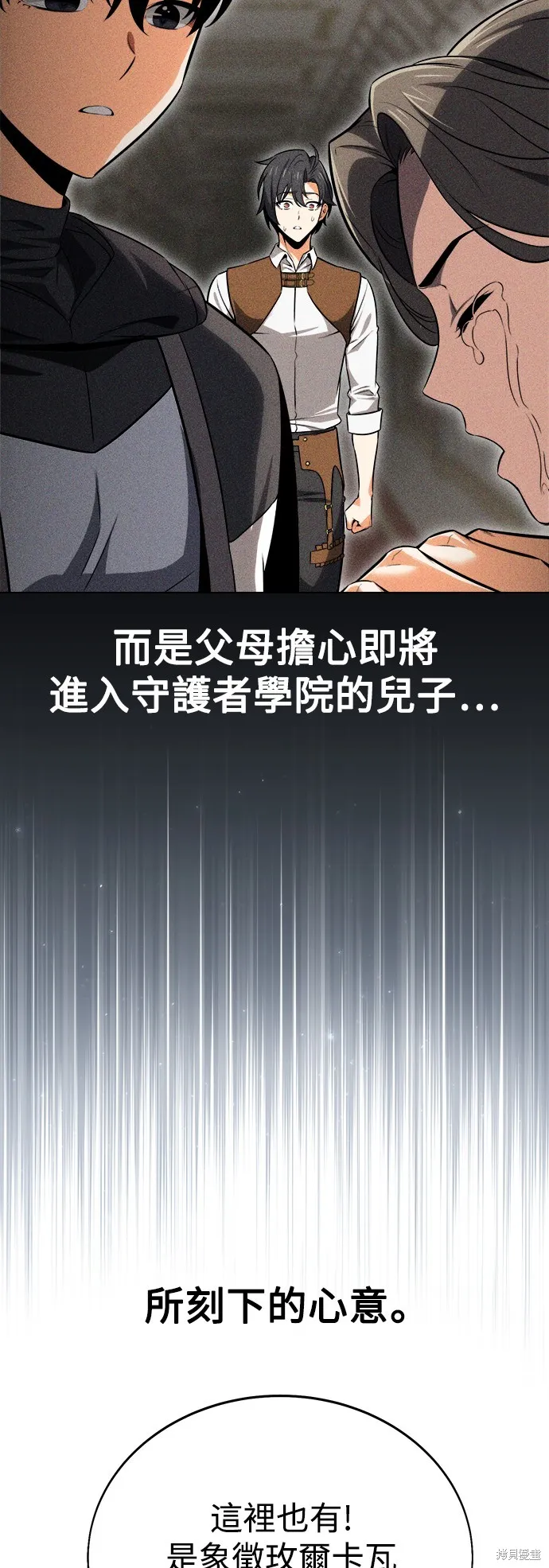 我杀了学院玩家,第5话,第105张