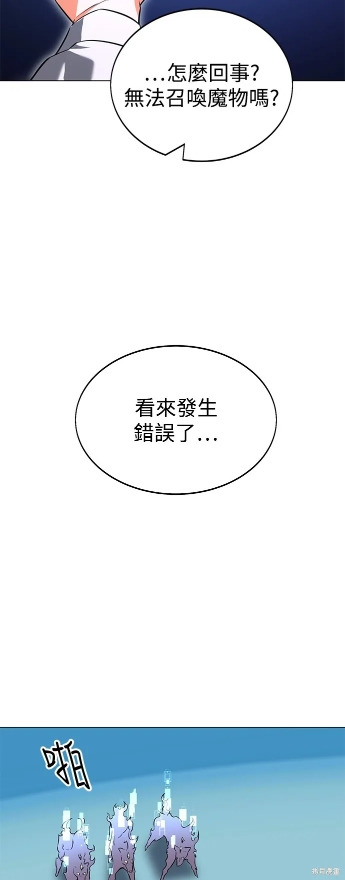 我杀了学院玩家,第5话,第13张