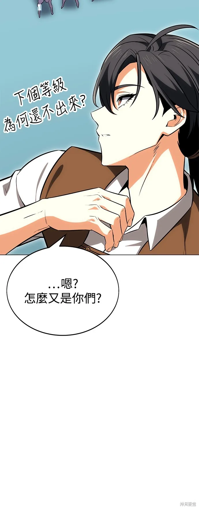 我杀了学院玩家,第5话,第14张